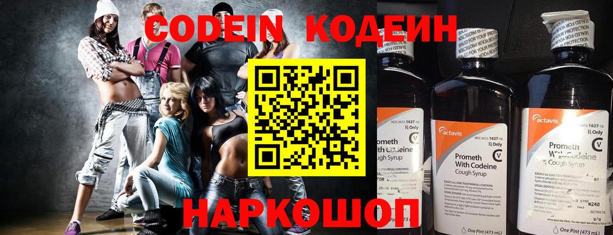Владимир  Кодеин Purple Drank  Вход с VPN  Codein напиток Lean (лин) 