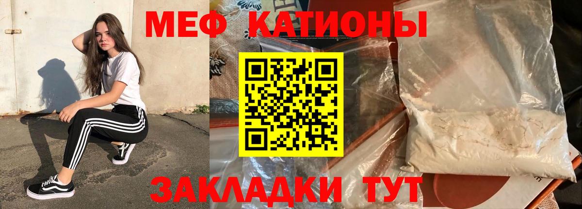 Меф мяу мяу мука Владимир